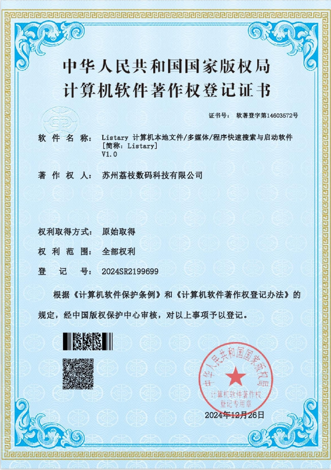 Listary China partnership certification
